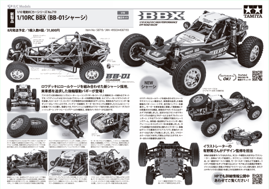 タミヤ 1/10RC BBX(BB-01シャーシ）現在即納 - ラジコンカー専門店