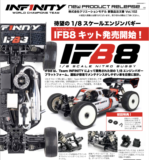 INFINITY IFB8 1/8 スケール GP バギーカー シャーシキット 現在 INFINITY IFB8 1/8 スケール GP バギーカー シャーシキット 現在