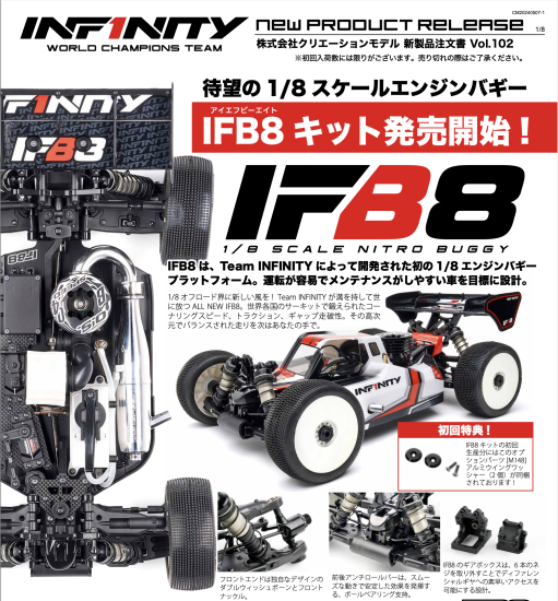 INFINITY IFB8 1/8 スケール GP バギーカー シャーシキット 現在即納 - ラジコンカー専門店 ホビーショップ高木