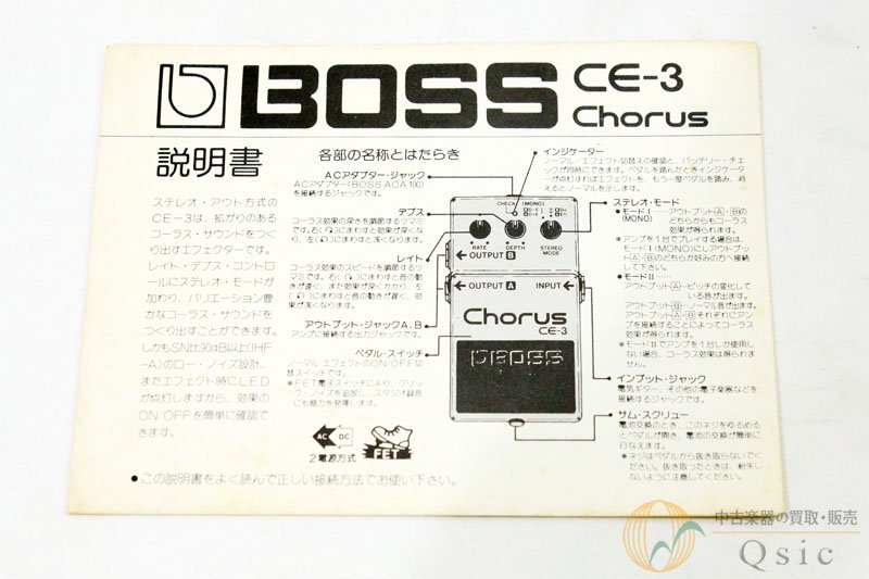BOSS CE-3 日本製 1983年製 [RJ017] - 中古楽器の販売 【Qsic】 全国