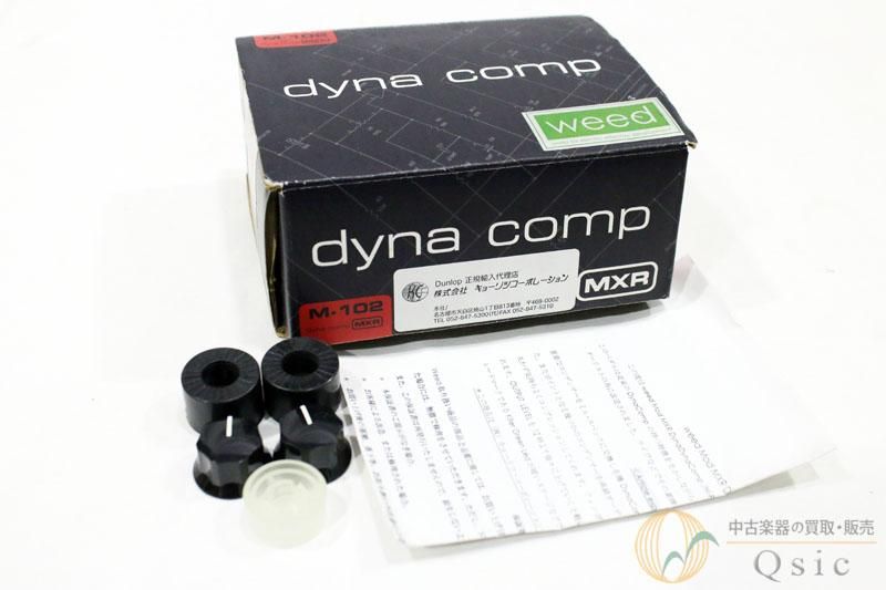 WEED MXR DYNACOMP M102 Mod. ダイナコンプ ウィード MXR dyna comp