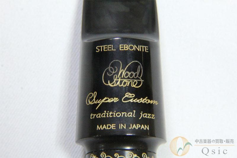 アルトサックス用マウスピース ウッドストーンTraditional Jazz Wood Stone/マウスピース/アルトサックス用/Super Custom