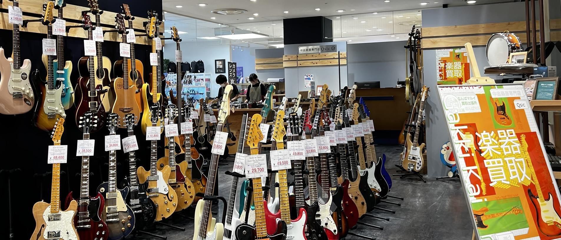 中古楽器の販売 【Qsic】 全国から絶え間なく中古楽器が集まる店