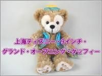 アメリカンダッフィー 特大 アメリカンダッフィー 特大 2025年最新】ダッフィー アメリカ