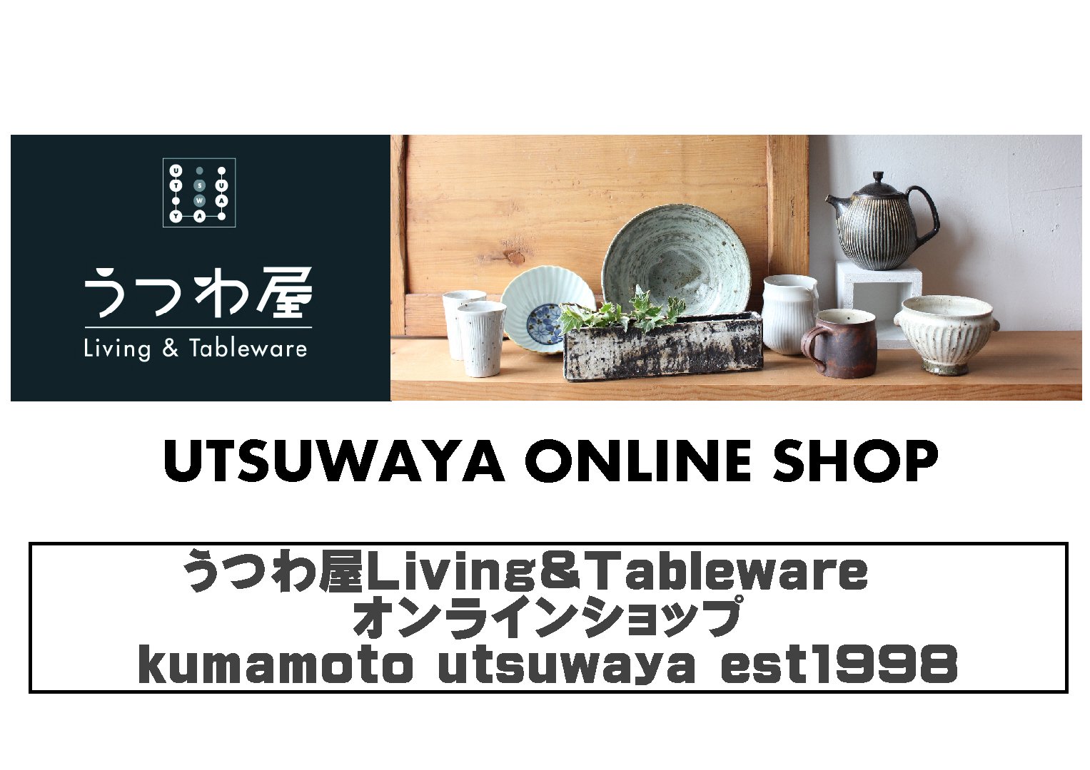 うつわ屋Living&Tableware オンラインショップ