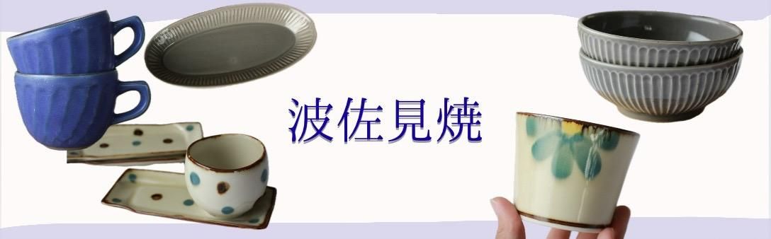 うつわ屋Living&Tableware オンラインショップ