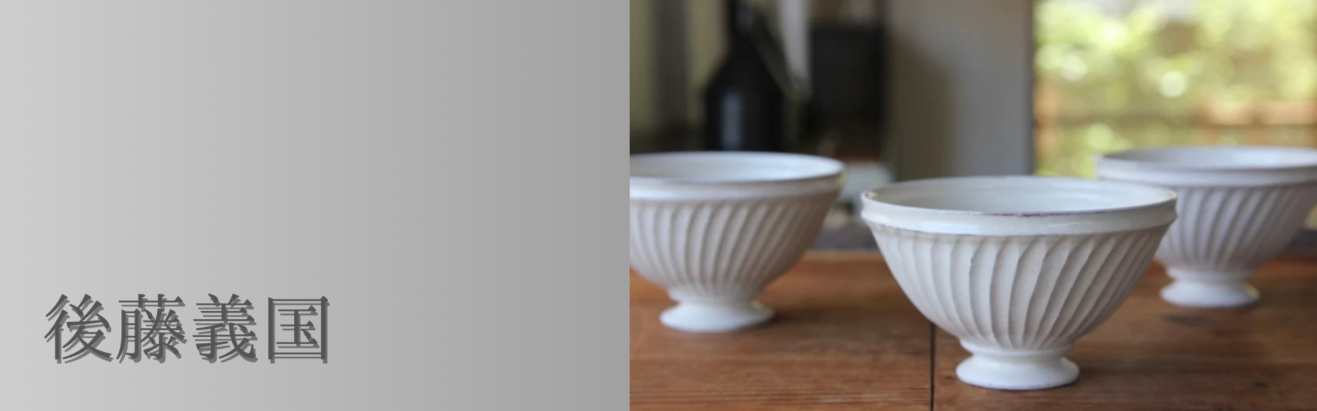うつわ屋Living&Tableware オンラインショップ うつわ屋Living&Tableware オンラインショップ