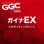 GGC2024 EX<img class='new_mark_img2' src='https://img.shop-pro.jp/img/new/icons1.gif' style='border:none;display:inline;margin:0px;padding:0px;width:auto;' />