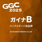 GGC2025 B<img class='new_mark_img2' src='https://img.shop-pro.jp/img/new/icons1.gif' style='border:none;display:inline;margin:0px;padding:0px;width:auto;' />