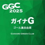 GGC2025 G<img class='new_mark_img2' src='https://img.shop-pro.jp/img/new/icons1.gif' style='border:none;display:inline;margin:0px;padding:0px;width:auto;' />