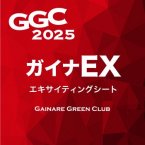 GGC2025 EX<img class='new_mark_img2' src='https://img.shop-pro.jp/img/new/icons1.gif' style='border:none;display:inline;margin:0px;padding:0px;width:auto;' />