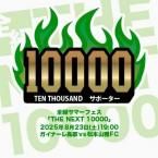 8/23ĿͶ10000ݡ<img class='new_mark_img2' src='https://img.shop-pro.jp/img/new/icons1.gif' style='border:none;display:inline;margin:0px;padding:0px;width:auto;' />