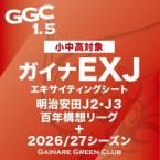 GGC1.5 EXJ ()<img class='new_mark_img2' src='https://img.shop-pro.jp/img/new/icons1.gif' style='border:none;display:inline;margin:0px;padding:0px;width:auto;' />