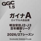GGC1.5 A<img class='new_mark_img2' src='https://img.shop-pro.jp/img/new/icons1.gif' style='border:none;display:inline;margin:0px;padding:0px;width:auto;' />
