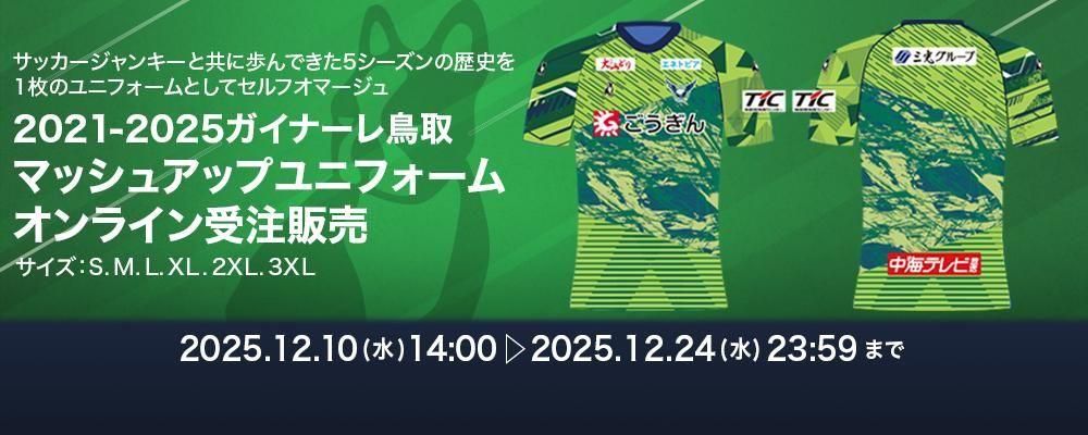 ガイナーレオフィシャルグッズショップ｜GOGS