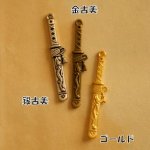 【ハンドメイドパーツ】素材アンティーク風・メタルチャーム・デコ・剣刀 【ac1006】