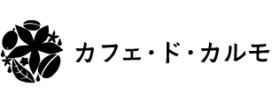 カフェ・ド・カルモ