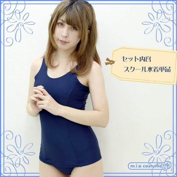 1222E□MB＜即納！特価！在庫限り！＞ 伸縮性スクール水着（旧