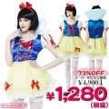 1133A★<即納!特価!在庫限り!> スノーホワイトガール 白雪姫衣装 サイズ:レディース