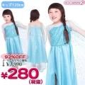 1143D■<即納!特価!在庫限り!> エレガントワンピース サイズ:キッズ120cm ●アナと雪の女王 アナ雪 エルサ風●