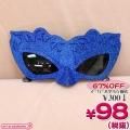 1306C★<即納!在庫限り!> 【B品】超特価・ヴェネチアンマスク仮面サングラス単品 色:ブルー