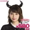 1310J■<即納!特価!在庫限り!> セレクトコス メタルデビルヘアピン 色:黒 サイズ:フリー ●悪魔の角 ハロウィン●