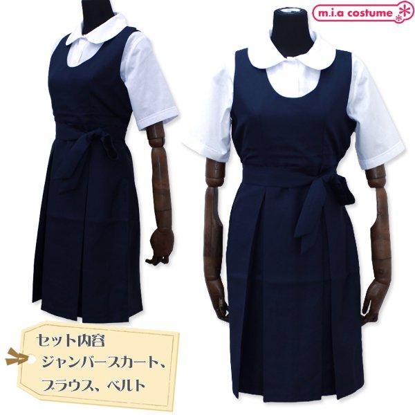 Amavel ジャンスカ　ブラウス　セット　ミリタリー　スクール　制服 1115C☆MB【送料無料・即納】 スクールジャンパースカート制服