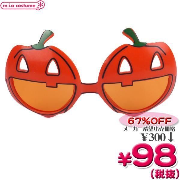 1283E□＜即納！特価！在庫限り！＞【B品】ハロウィンかぼちゃ