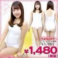 1217C■MB<即納!特価!在庫限り!> 旧スクール水着(旧スク) 色:白 サイズ:M/BIG
