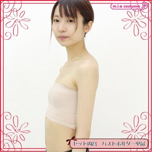 1101D△＜即納！特価！在庫限り！＞ バストホルダー 胸つぶし用