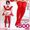 1201F▲<即納!特価!在庫限り!> 無地カラーニーハイ 色:赤 サイズ:フリー ■ニーソ■オーバーニー■
