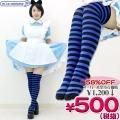 1201G▲<即納!特価!在庫限り!> ボーダーニーハイ1cm 色:ブルー×黒 サイズ:フリー ■ニーソ オーバーニー■
