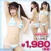 1238D■<即納!特価!在庫限り!> ボーダービキニセット(しましま水着) 色:サックス×白 サイズ:F(フリー)