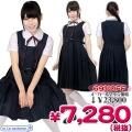 1115C★MB<即納!特価!在庫限り!> スクールジャンパースカート制服セット サイズ:M/BIG ■ジャンスカ■