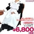1156B★J<即納!特価!在庫限り!> マリーロングメイド サイズ:JUMBO