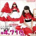 1120C★MB<即納!特価!在庫限り!> 赤ずきん サイズ:M/BIG