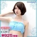 1215D▲MB<即納!特価!在庫限り!> フリルブラ単品 色:水色 サイズ:M/BIG ●貧乳 ブラ・AAAカップ・AAカップ・Aカップ●