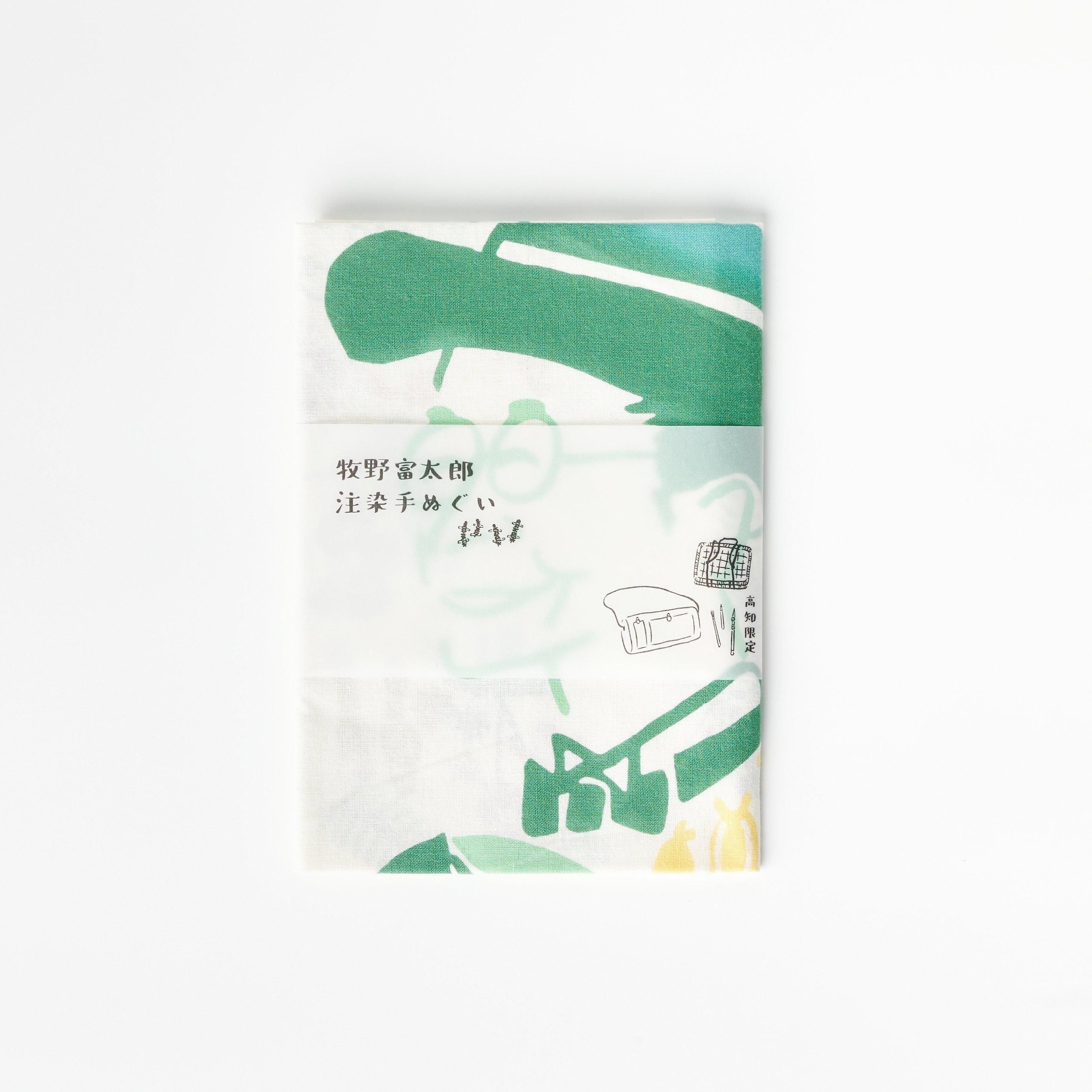 手拭い 牧野富太郎 - 牧野植物園ミュージアムショップ