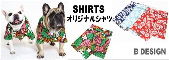 フレンチブルドッグ服□B DESIGN□ビーデザイン