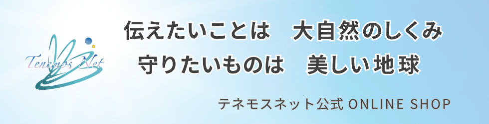 テネモス・マナウォーター(活水器) テネモス・マナウォーター(活水器)