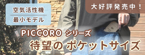 ポケットピッコロ