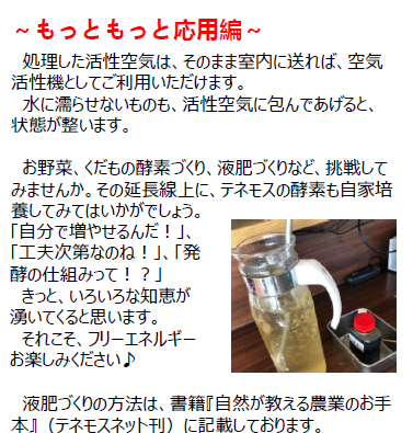 テネモス・バンブー(エネルギーチャージ・発酵促進器) テネモス・バンブー(エネルギーチャージ・発酵促進器)
