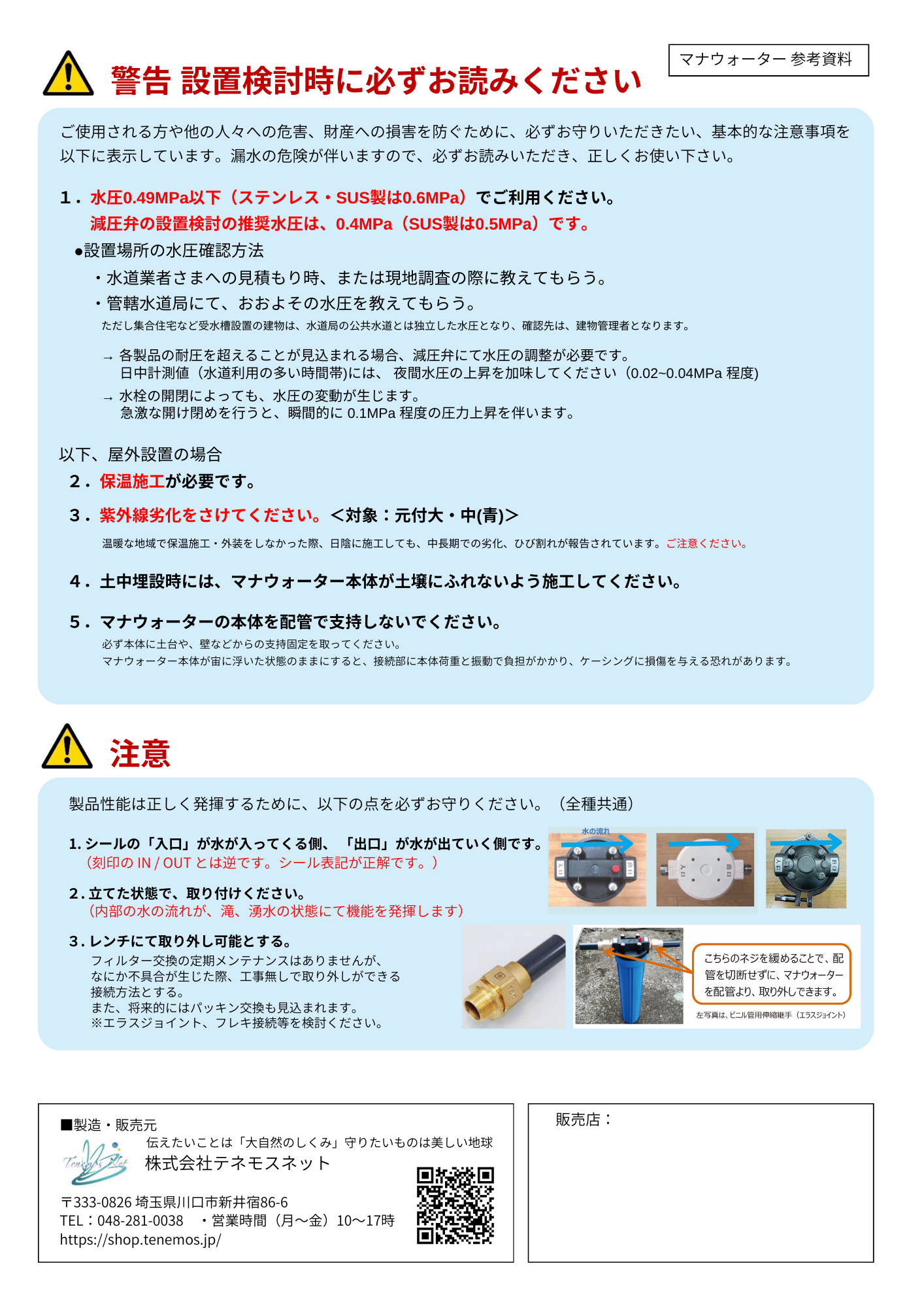 テネモス・マナウォーター（活水器）