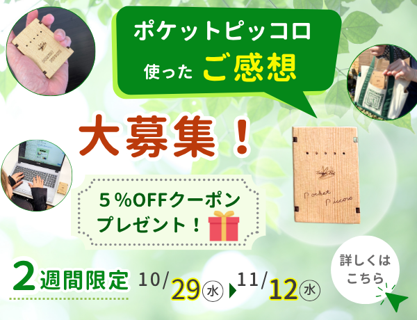 ポケピご感想募集