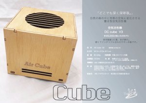 エア キューブ （空気活性機） - 「水・空気を活かす」テネモスのお店（総合：日用品・機器）