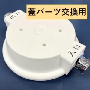 テネモス・マナウォーター（活水器）