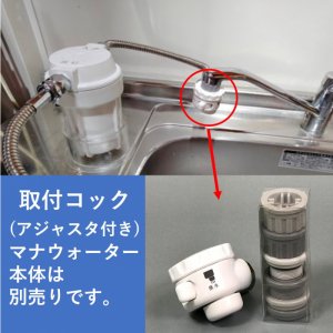 テネモス・マナウォーター（活水器）