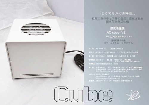 テネモス テネモス 空気活性機 AC Cube（交流可変式エアキューブ）-www