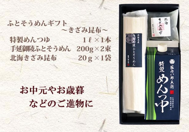 堀内八郎兵衛 夏季限定ギフト 手延べ御陵ふとそうめん 特製めんつゆ お中元