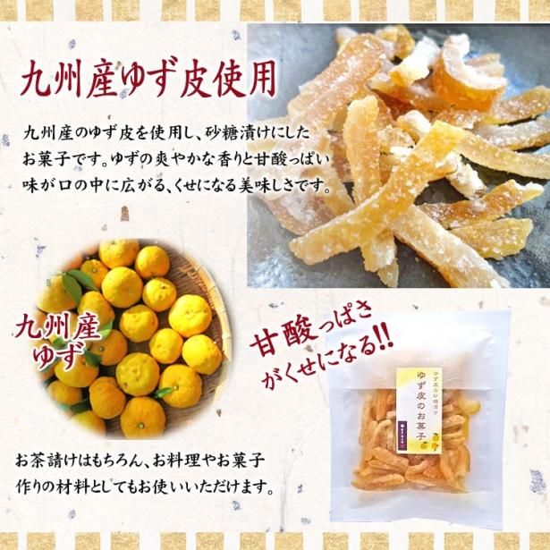 ゆず皮のお菓子 70g ゆず皮のお菓子 70g